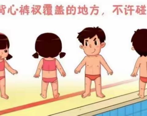 防性侵安全教育活动