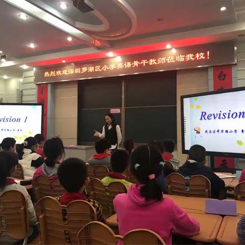 2017年深圳市罗湖区小学英语骨干教师高级研修班                          11月7日中华路小学教学观摩