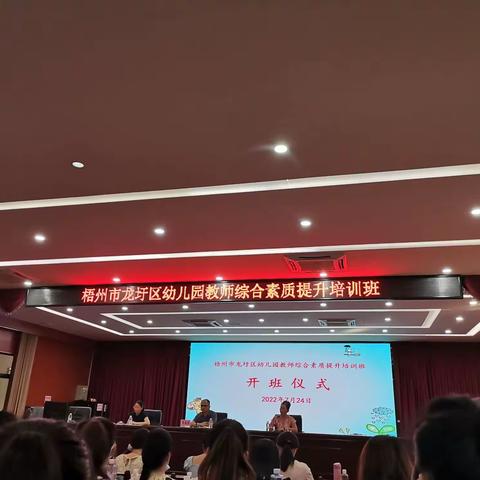 “树师德，立师风、做最美幼儿教师”梧州市广平文童幼儿园综合素质提升培训篇