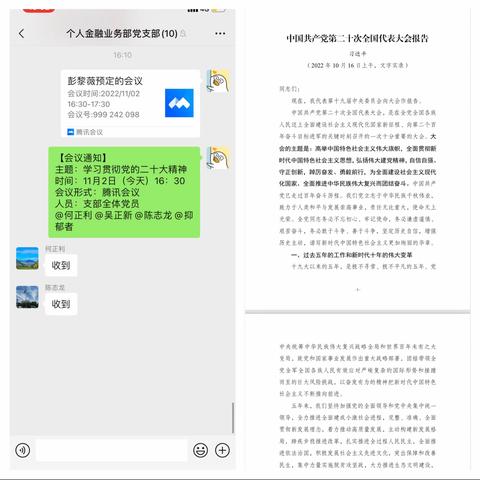 蔡甸支行个人金融业务部党支部认真学习贯彻党的二十大会议精神