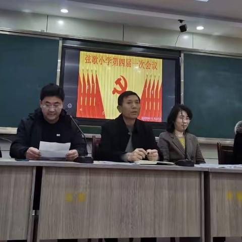 情系教职工 共谋新发展——记武城县弦歌小学第四届教职工代表大会第一次会议