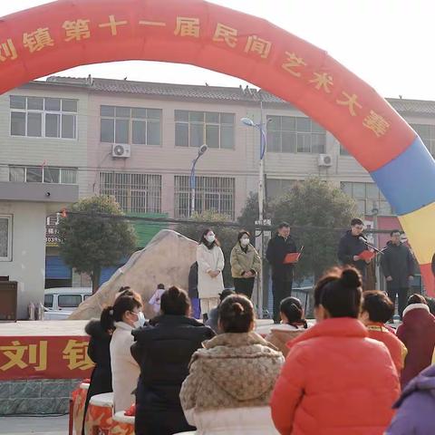 民俗比赛贺新春 热闹欢喜年味浓 大刘镇举办第十一届民间艺术大赛