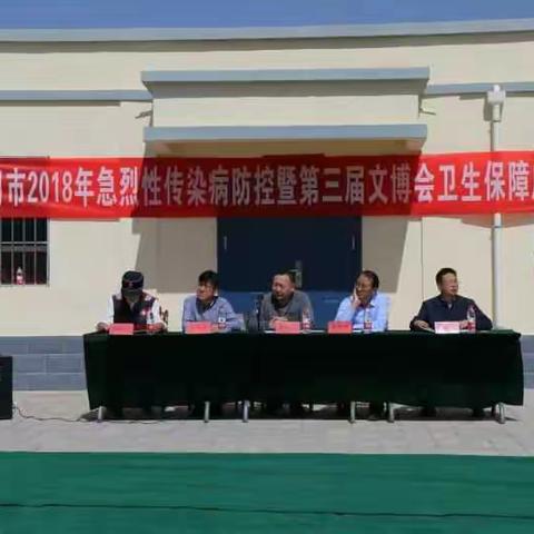 2018年全市急烈性传染病暨第三届文博会卫生保障应急演练