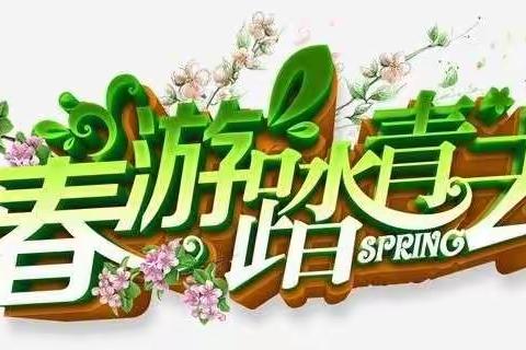 ￼🌿 🌿 春暖花开🌿 🌿☘☘享受美好生活🍀 🍀——信誉楼比亚图品牌男装