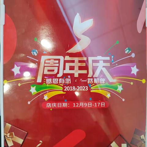 感恩有您，一路相伴🌹🌹#盐山信誉楼5周年庆☀️☀️