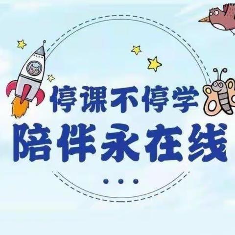 升华四中心幼儿园                        停课不停学 成长不停歇