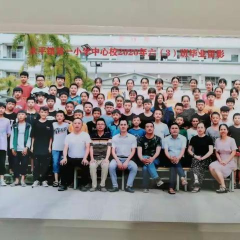 永平镇一小六（3）班毕业剪影