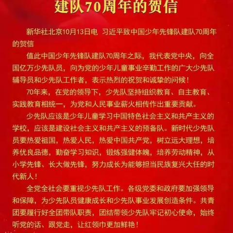 🇨🇳牢记初心使命，培育时代新人——呼图壁县第三中学组织学习习近平致中国少年先锋队建队70周年贺信