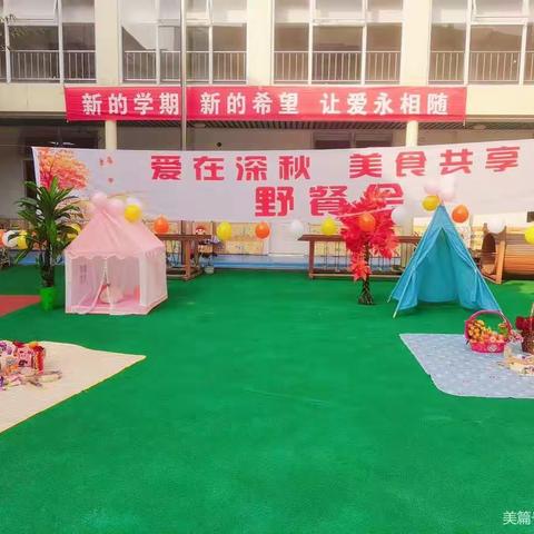 爱在深秋，美食共享--爱尚工业路幼儿园大二班野餐会活动