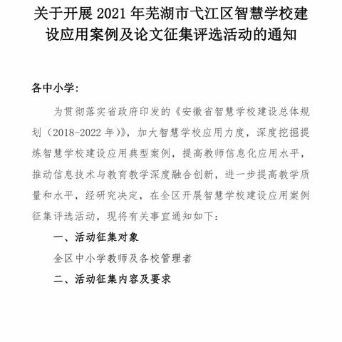 “智慧”助力教学，“妙笔”记录经典——记弋江区智慧学校建设应用案例及论文征集评选活动我校教师捷报频传