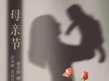 Mother's Day｜母爱永恒，时光正好