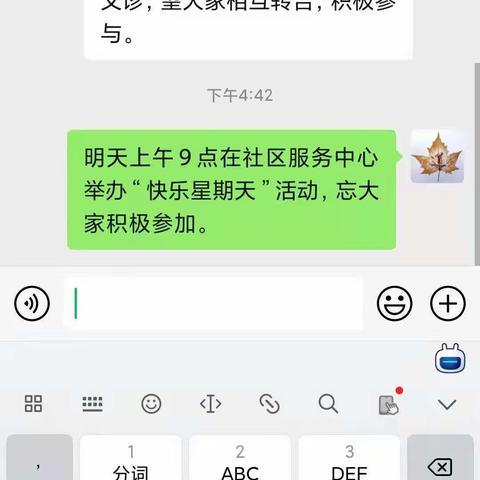 霍村社区“快乐星期天”主题活动