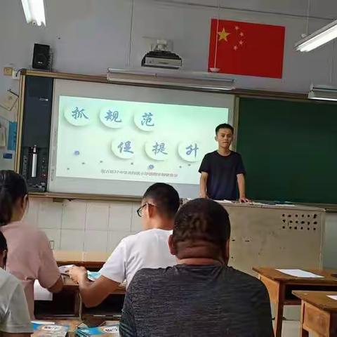 《抓规范，促提升》临沂第27中学北校区小学部数学教研会议