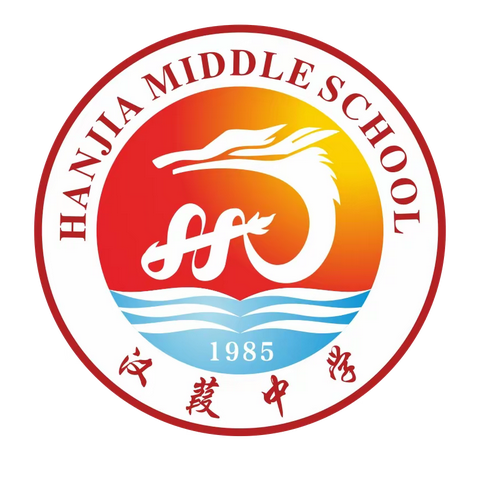 汉葭中学2022年秋入学须知