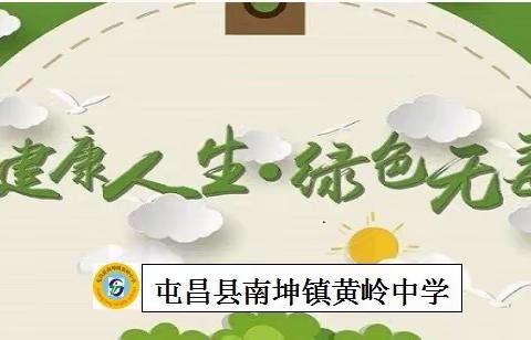 2023年春季黄岭中学“护苗”活动简报——“毒品毁万家，人人抵制它”禁毒活动