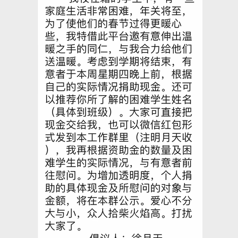 寒冬降至 但爱与你同行——黄岭中学教师爱心送温暖活动