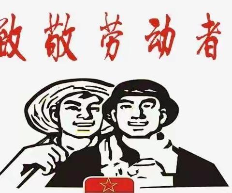 劳动励心志～实践促成长——佳县第三小学六年级二班五一劳动节活动