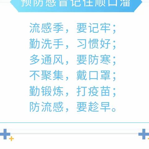 科学预防 远离甲流——梦想幼儿园预防甲流温馨提示