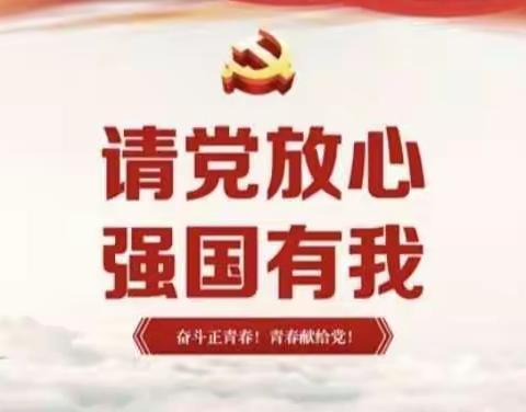 鹤庆支行团委开展“学党史、强信念、跟党走”专题组织生活会