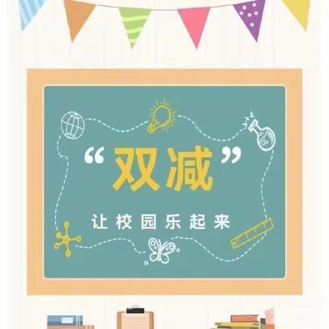 玩转无纸化，乐学促成长——二实验小学净月分校二年八班无纸化测试