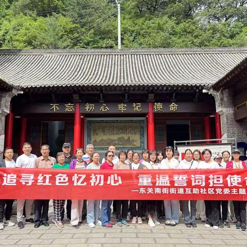 礼赞七一  红映碑林||互助社区党委开展“追寻红色忆初心  重温誓词担使命”主题党日活动暨葛牌红色教育学习