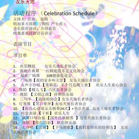 欢乐的日子（记参加万锦友乐天地长者恊会三周年庆）