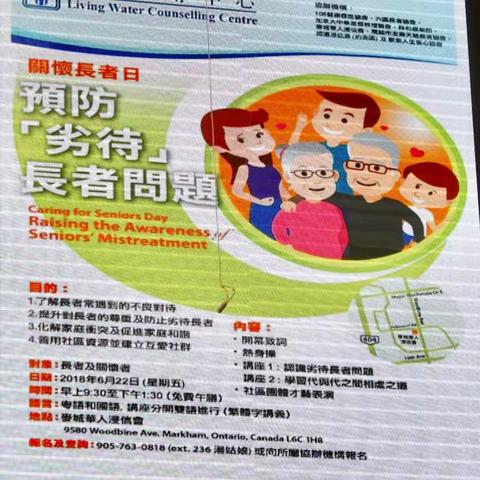 6/22關懷長者日：泉源辅导中心，預防劣待長者讲座开幕典礼特辑（二）