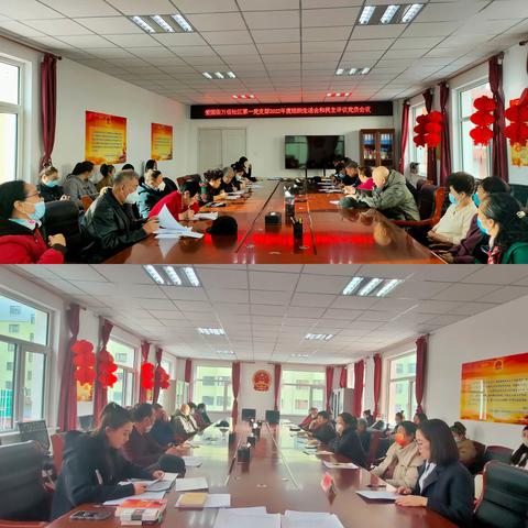 爱国街万佳社区各支部召开2022年度基层党组织生活会暨民主评议党员会议