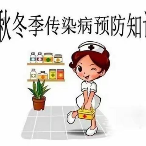 石牛新星幼儿园秋冬季传染病预防知识宣传