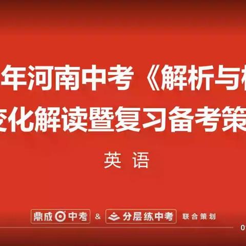 濮城镇中学英语组第五次网络教研活动——中招备考