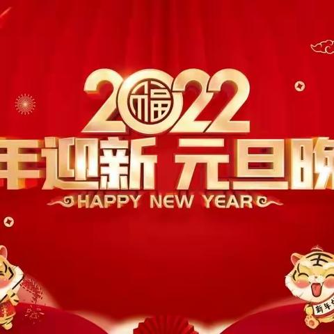 猛虎迎元旦，祝福喜连天——大口镇中心幼儿园中三班小朋友祝大家虎年大吉，身体棒棒！