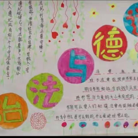 “讲法律故事，让法伴成长”——富康小学六（1）班道法实践活动