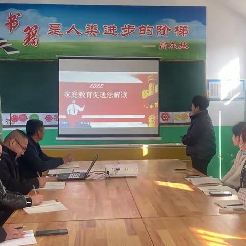 郭家桥学区江查铺小学开展《家庭教育促进法》学习活动