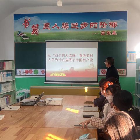 郭家桥学区江查铺小学开展教师党史学习教育