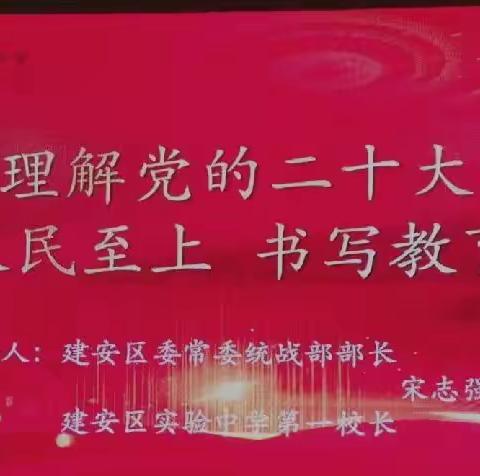 深刻理解二十大精神  坚持人民至上  书写教育担当一一建安区委常委统战部长宋志强走进实验中学上思政课