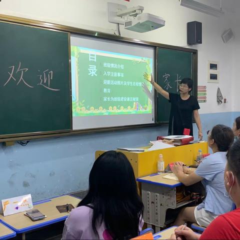 新学期  新起点  新目标  ——丰泽区第五实验小学一年四班家长会