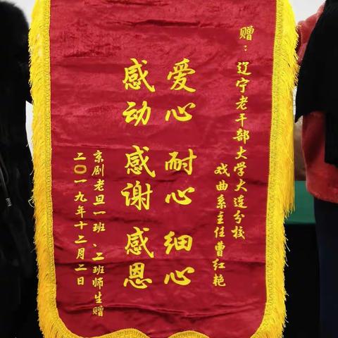 送面锦旗表达对学校的一片感激之情