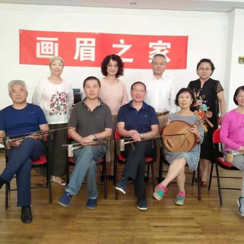 “画眉之家”
