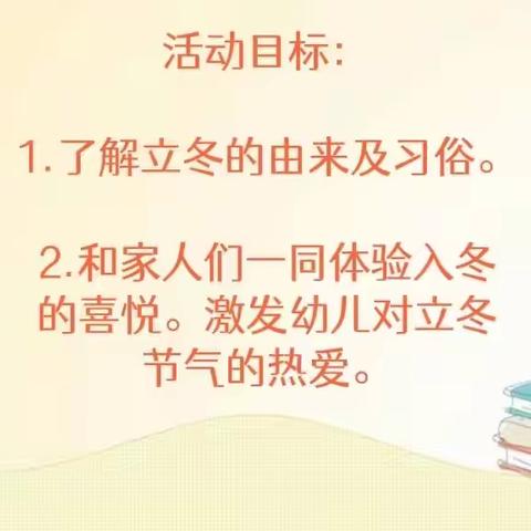 【云相约 动起来】师幼线上互动——中班社会领域活动《二十四节气——立冬》（香河二幼中二班）