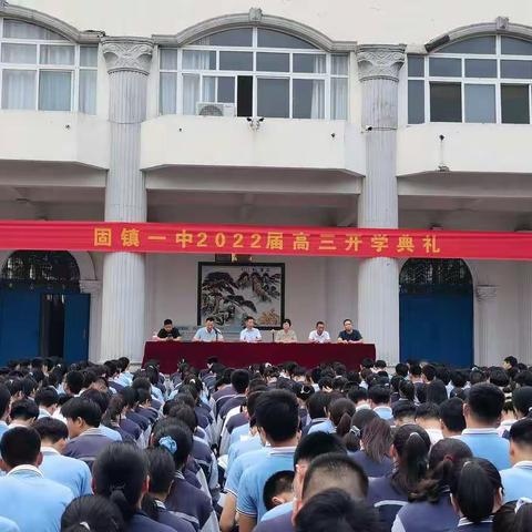 固镇一中高三开学典礼暨励志报告会