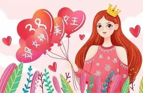 （特别的爱-给特别的你）春蜂宝贝幼儿园“女神”节快乐！