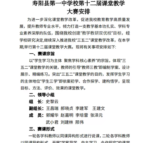 寿阳一中政治教研之如何说课