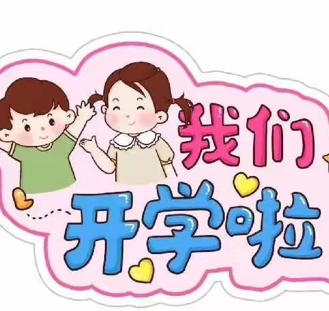 精心备开学， 静待幼儿归——龙门街道中心幼儿园东关园区开学前准备