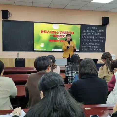 睢县古襄路小学 “同课异构”研讨会