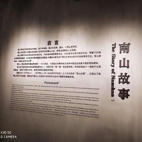 智多星小队之南山博物馆一行