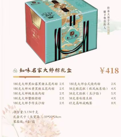 知味观粽子