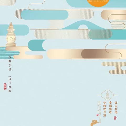德清邮政2021年知味观产品册