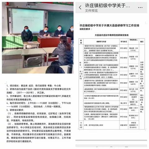 踔厉奋发，勇毅笃行，凝心聚力，做实教研——许庄镇初级中学寒假校本研修培训纪实