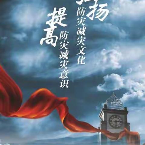 警钟长鸣，防患于未然，5.12“防震减灾日”———红堡镇安坪幼儿园安全教育演练活动