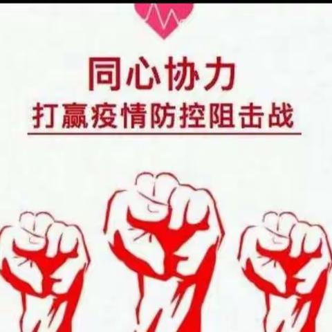 隔离病毒        不隔离爱
